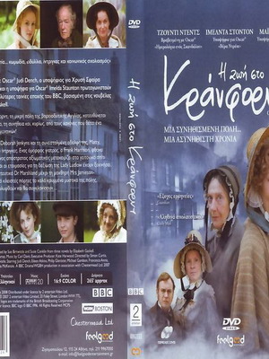 Η Ζωή στο Κράνφορντ DVD μεταχειρισμένο, δράμα με υπότιτλους