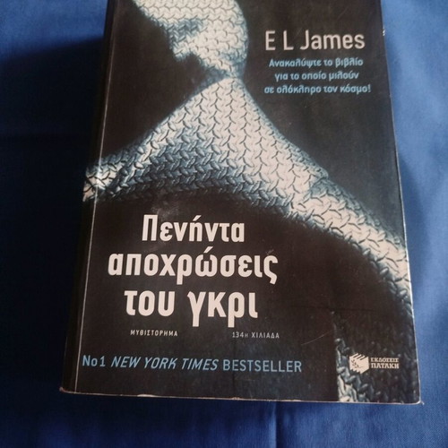 Fifty Shades of Grey novel used