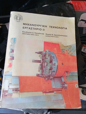 Mechanical Technology Laboratory II like new