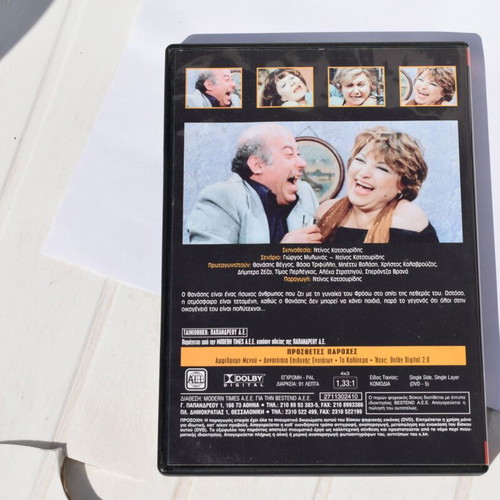O Thanasis kai to Katarameno Fidi DVD like new, dubbed comedy
