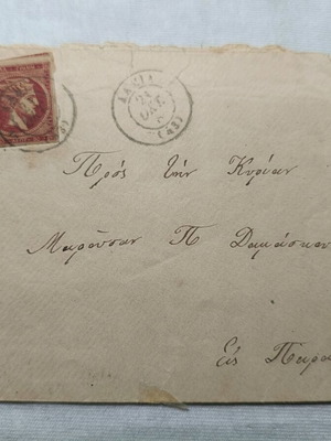 Επιστολή 1882 Μεγάλη Κεφαλή Ερμή 20 λεπτά μεταχειρισμένη από Λαμία προς Πειραιά