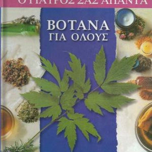 Botana Gia Olous Book new, doctor answers