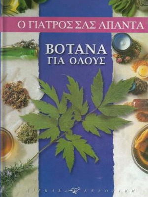 Botana Gia Olous Book new, doctor answers