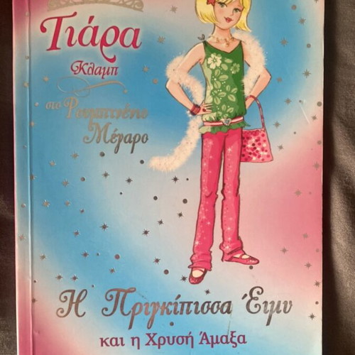 Children's book Tiara Glam in the Romantic Room like new