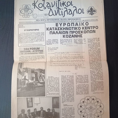 Kozanitikoi Dialogoi Newspaper Issue 18 February 1992 like new