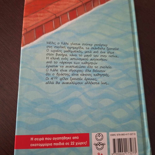 4 1/2 Friends and the Mathematician's Swimsuit used children's book