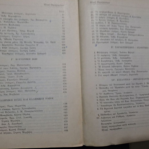 Neoellinika Anagnosmata books used, old school editions 1965 and 1968