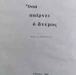 Όσα Παίρνει ο Άνεμος μεταχειρισμένο βιβλίο, ελληνική έκδοση 1966