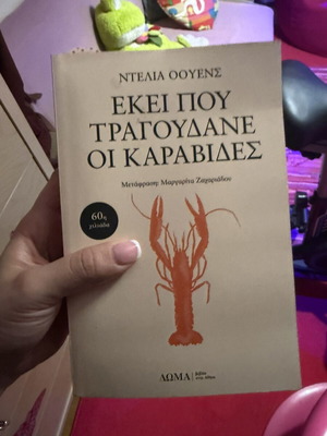 Book Ekkei Pou Tragoudane Oi Karavides new condition