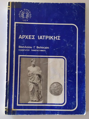 Principles of Medicine used, 1989 edition, softcover