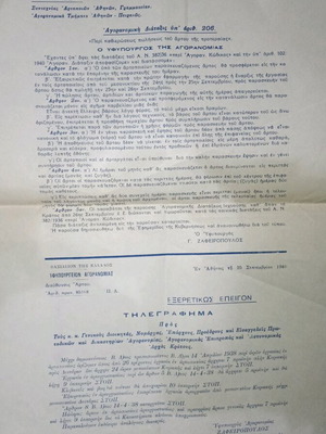Αγορανομική Διάταξις υπ αριθ. 206 σαν καινούργια, 20 Σεπτεμβρίου 1940
