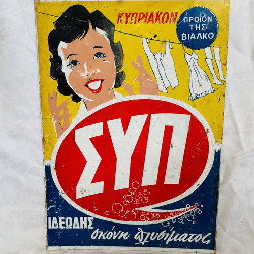 Metal Sign SYΠ collectible used 38x27 cm original 1950-60s