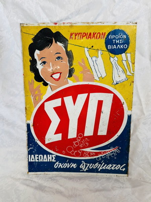 Оригинален метален знак SyP употребяван 38x27 см