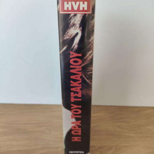 Day of the Jackal VHS with Greek subtitles