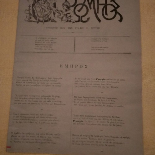 Romios satirical newspaper like new, five copies 1883