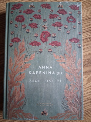 Anna Karenina (II) by Leon Tolstoi, Cranford Collection
