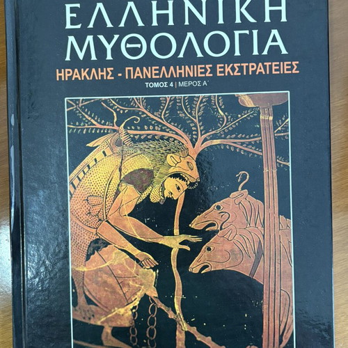 Greek Mythology Book Heracles Panhellenic Campaigns Volume 4 Part A like new