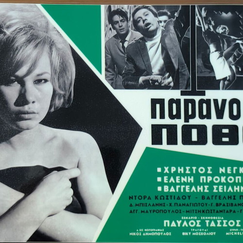 Plastic laminated photos from Greek cinema set of 10, like new