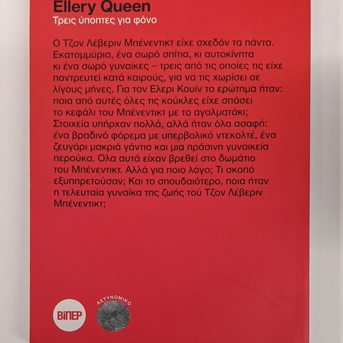 Three Suspects for Murder by Ellery Queen new book