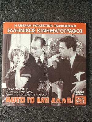 Auto to Kati Allo DVD new, Greek cinema