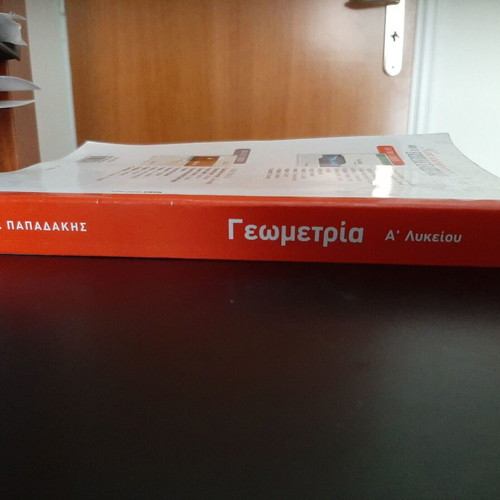 Geometry A' Lyceum textbook used, Vasilis Papadakis