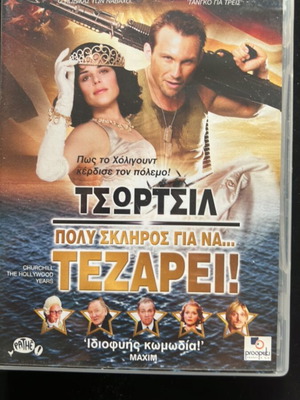 Churchill Poly Skliros Gia Na Tezarei DVD like new, subtitles