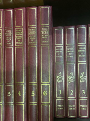 Εγκυκλοπαίδεια 12 τόμων Ιατρικός σύμβουλος γυναίκας και παιδιού μεταχειρισμένη