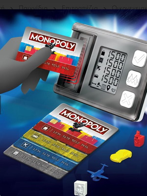 Επιτραπέζιο Monopoly ηλεκτρονική εξαργύρωση Bonus καινούργιο