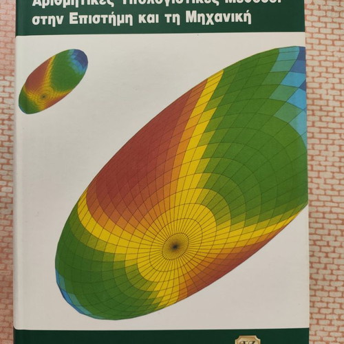 Numerical Computational Methods in Science and Engineering like new