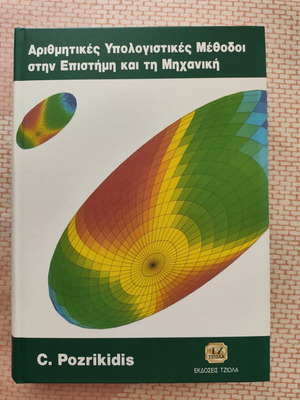 Numerical Computational Methods in Science and Engineering like new