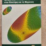 Numerical Computational Methods in Science and Engineering like new