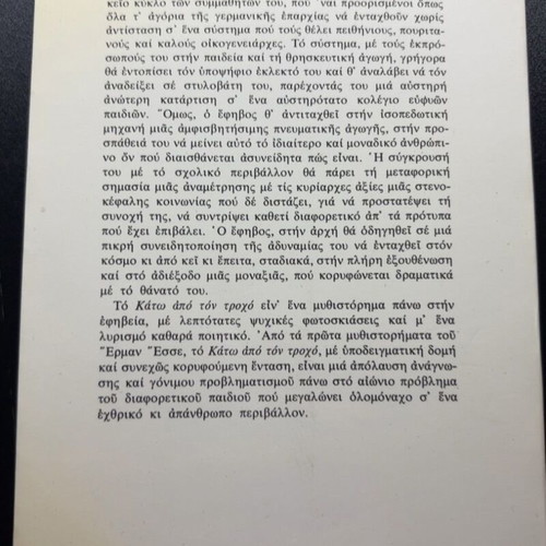 Hermann Hesse Under the Wheel book