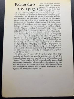 Hermann Hesse Under the Wheel book