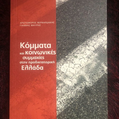 Parties and Social Alliances in Pre-Dictatorship Greece new