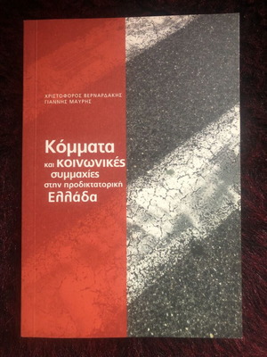 Parties and Social Alliances in Pre-Dictatorship Greece new