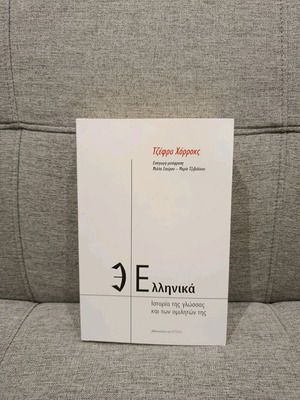 Book Greek History of the Language and Its Speakers new