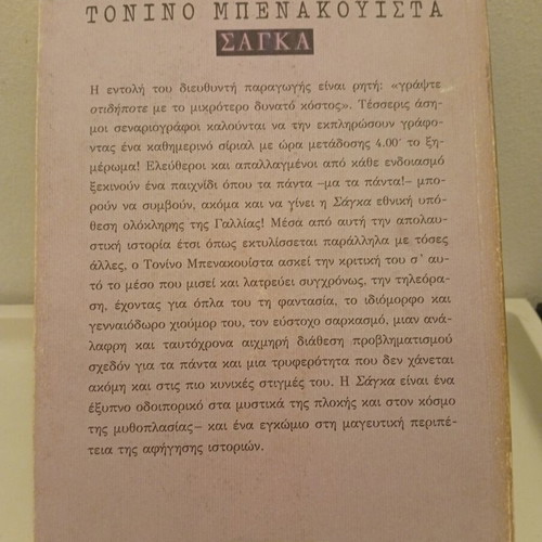Saga by Tonino Benacquista used Greek edition