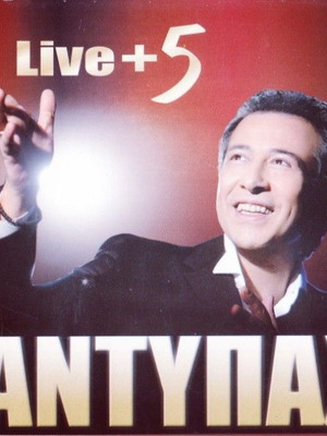 Αντύπας Live + 5 διπλό CD μεταχειρισμένο, λαϊκό