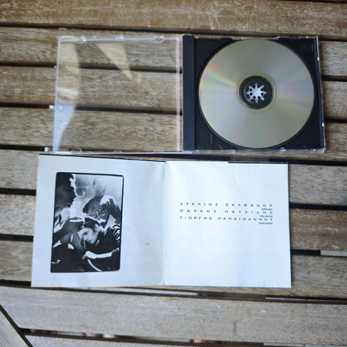 Mora sti Fotia CD like new, Greek rock