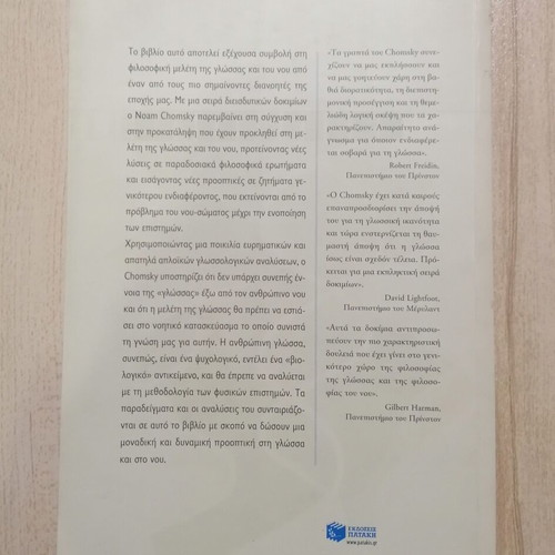 New Horizons in the Study of Language and Mind used