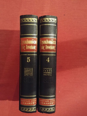 The Encyclopedia of Women used, 7 hardcover volumes