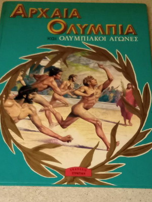 Βιβλίο Αρχαία Ολυμπία μεταχειρισμένο, σκληρόδετο