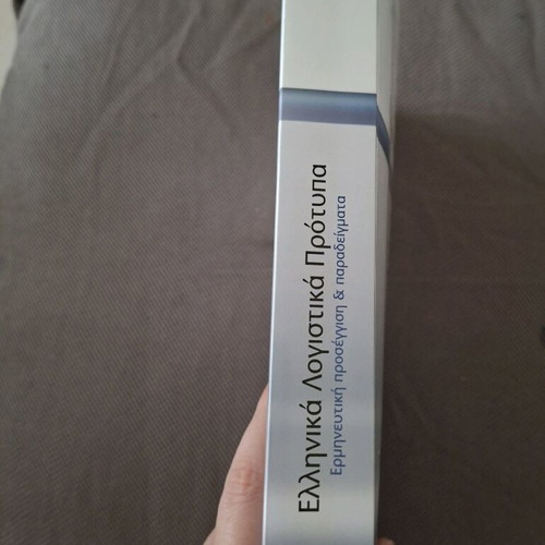 Greek Accounting Standards book like new