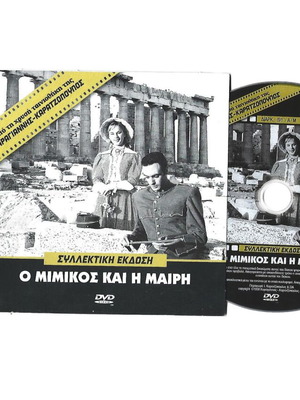 Aliki Vougiouklaki Mimicos kai i Mairi DVD, Greek romantic drama