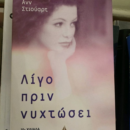 Ligo Prin Nyhtosei book like new