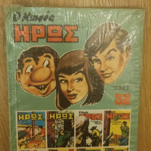 O Mikros Iros Volume 32 Like New