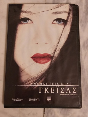 Memoirs of a Geisha DVD like new, Greek edition