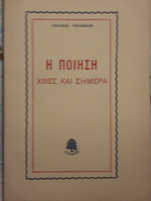 The Poetry Yesterday and Today used