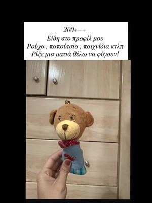 Κουδουνίστρα σαν καινούργιο