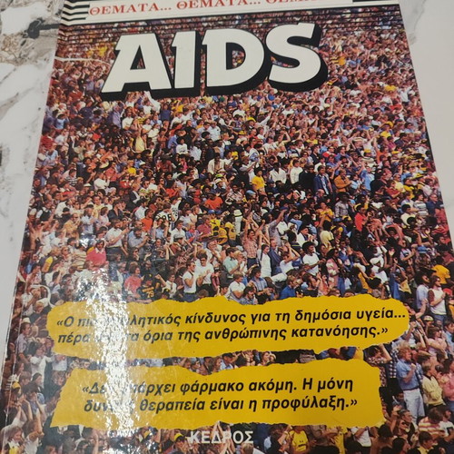 Aids book like new, Greek language